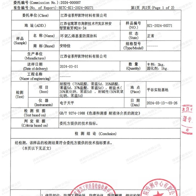 云南重防腐地坪,云南超强耐腐蚀涂料产品图3